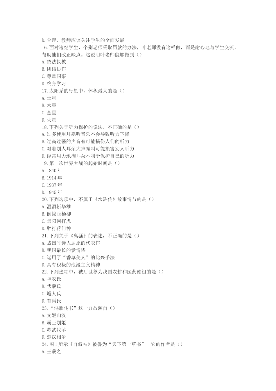 上半年教师资格《小学综合素质》真题及答案_第3页