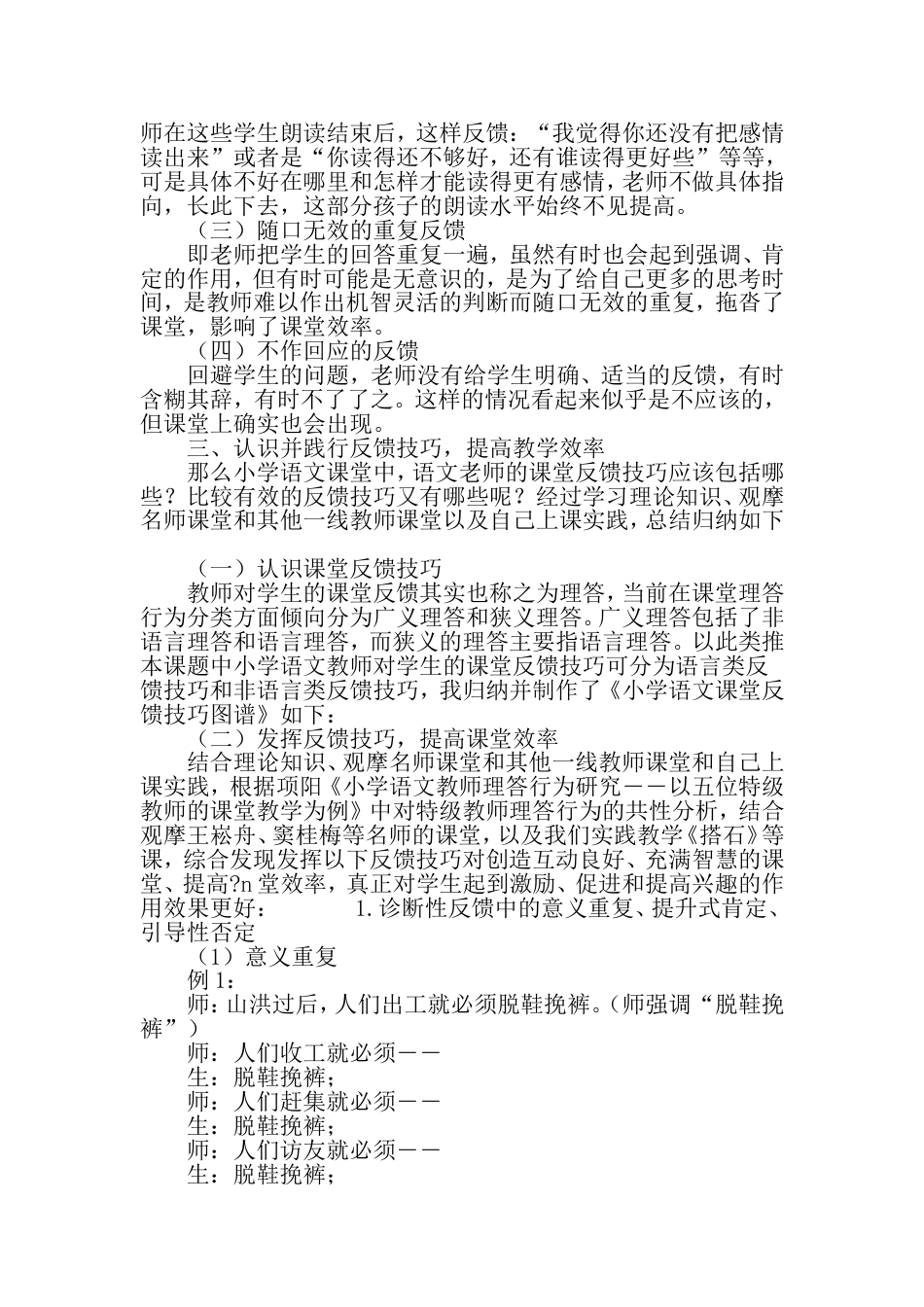 发挥小学语文课堂反馈技巧提高课堂效率精选教育文档_第3页