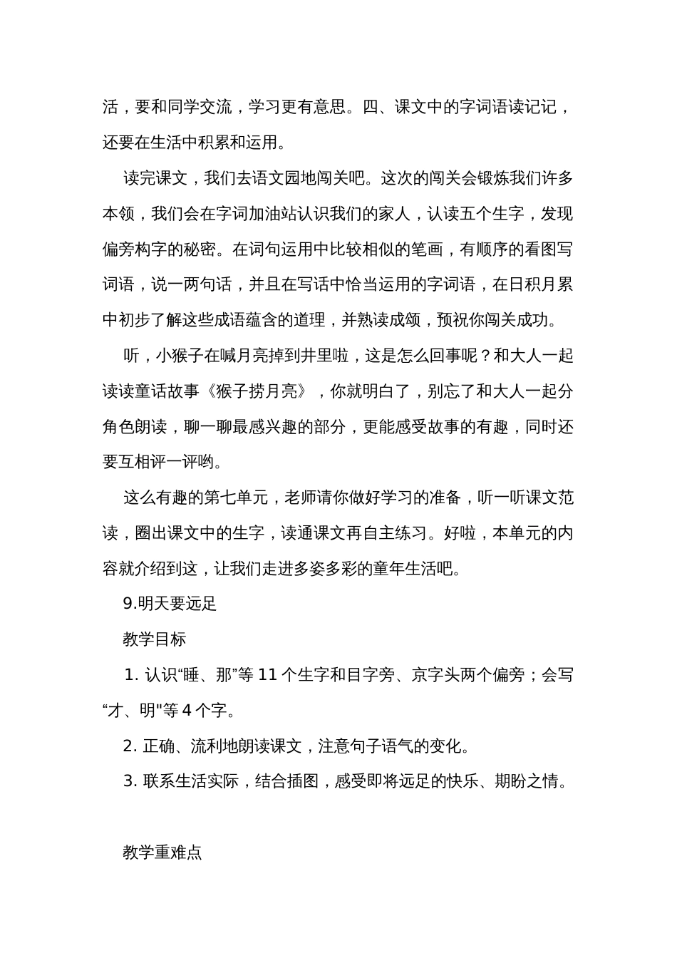 9明天要远足 公开课一等奖创新教学设计(2课时)_第2页