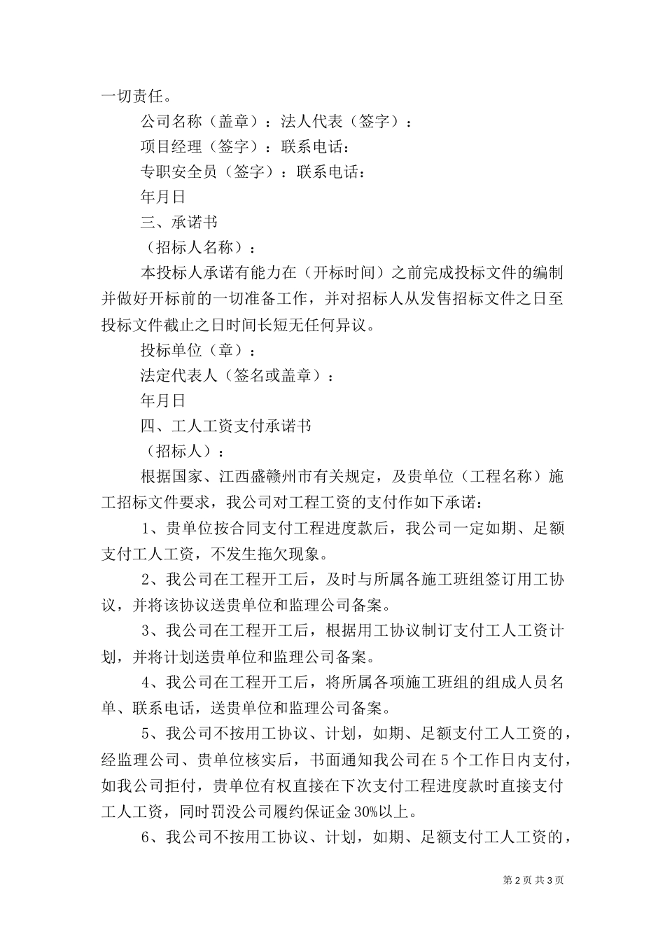 生产设备安全承诺书_第2页