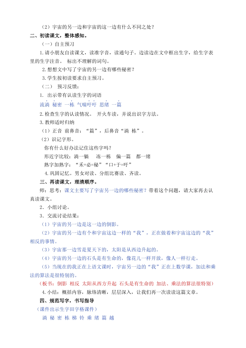 《宇宙的另一边》教学设计两课时[7页]_第2页