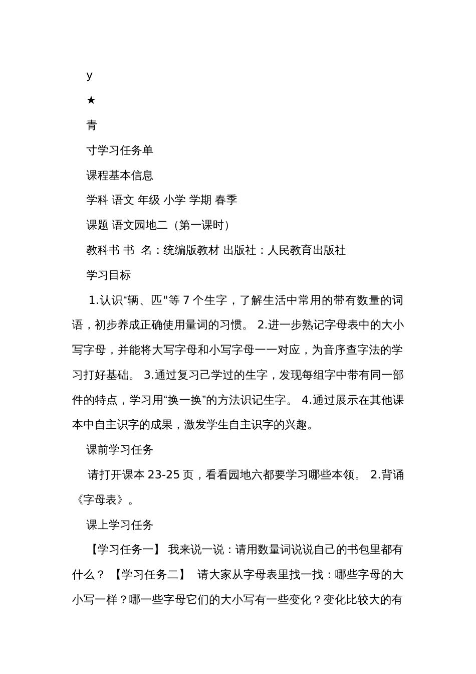 统编版一年级下册 语文园地二 第一课时 公开课一等奖创新教学设计(表格式)+练习(含答案)+学习单_第2页