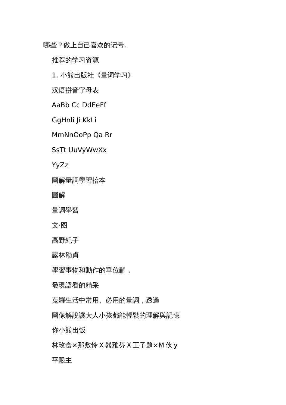 统编版一年级下册 语文园地二 第一课时 公开课一等奖创新教学设计(表格式)+练习(含答案)+学习单_第3页