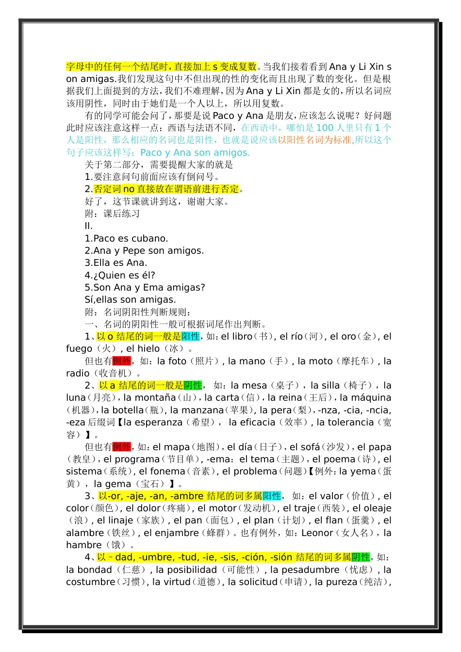 《现代西班牙语》第一册讲解及答案_第2页