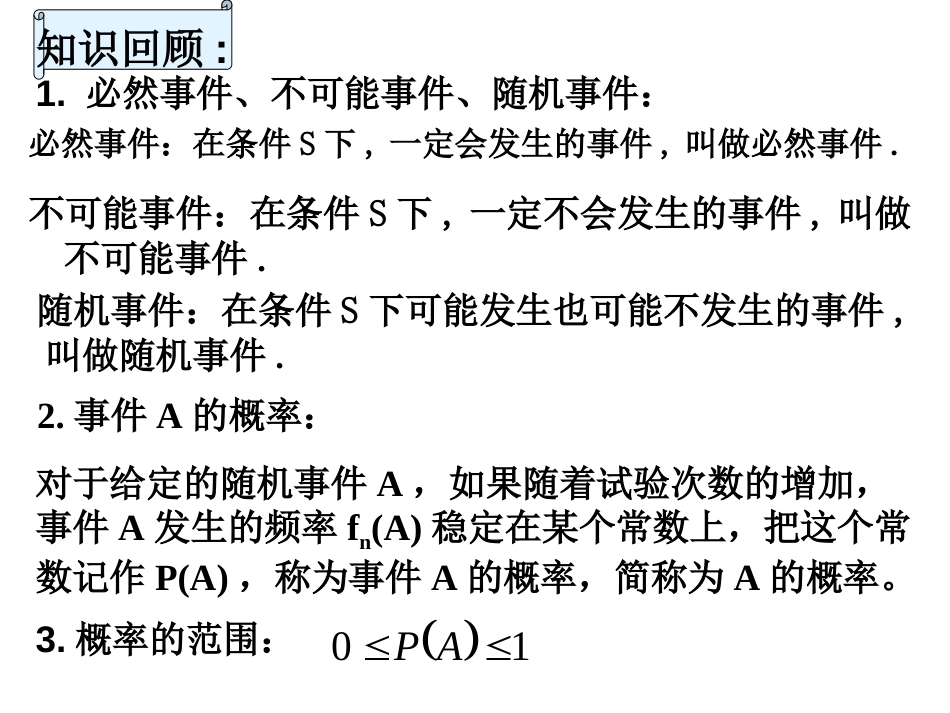 3.1.3概率的基本性质公开课人教A版必修3_第2页