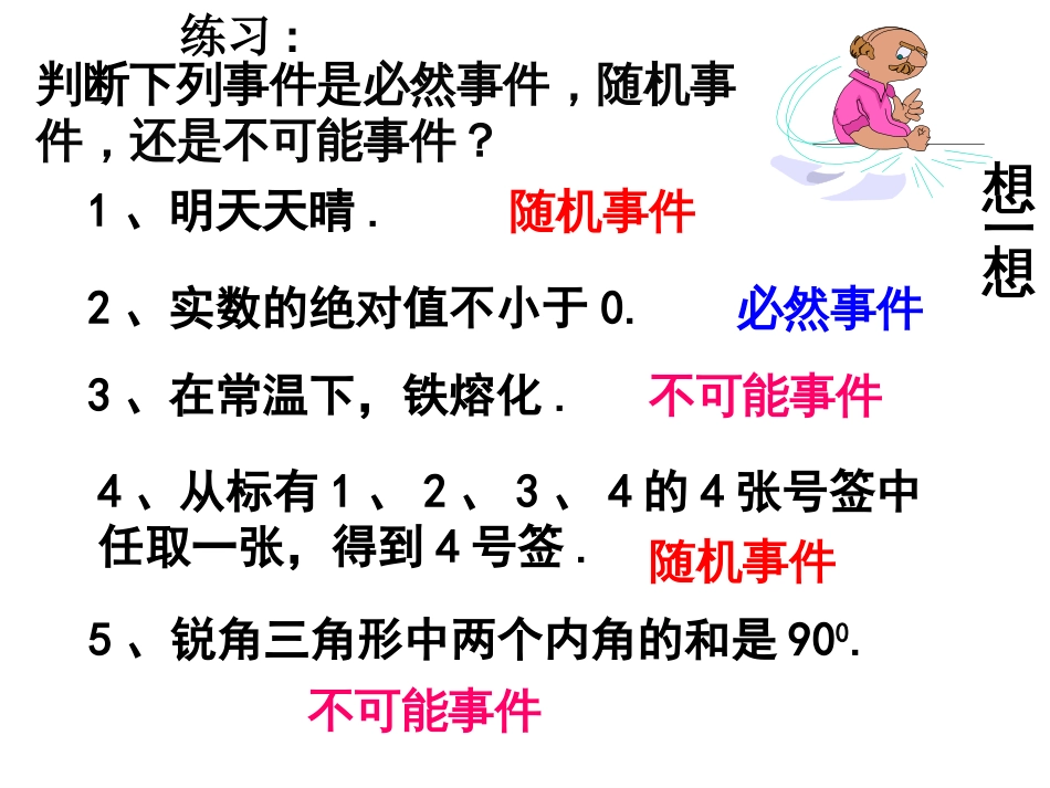 3.1.3概率的基本性质公开课人教A版必修3_第3页