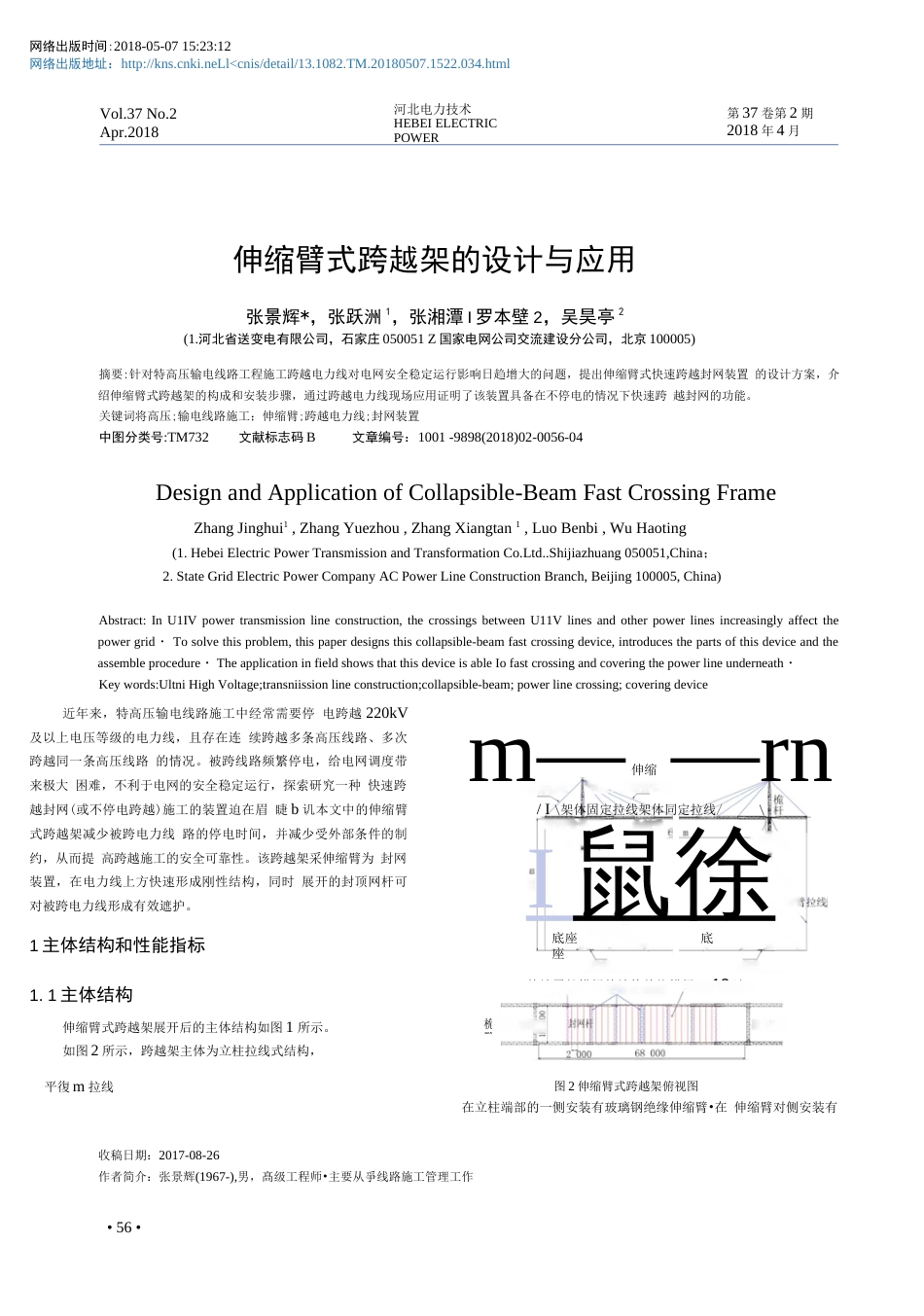 伸缩臂式跨越架的设计与应用张景辉  [5页]_第1页