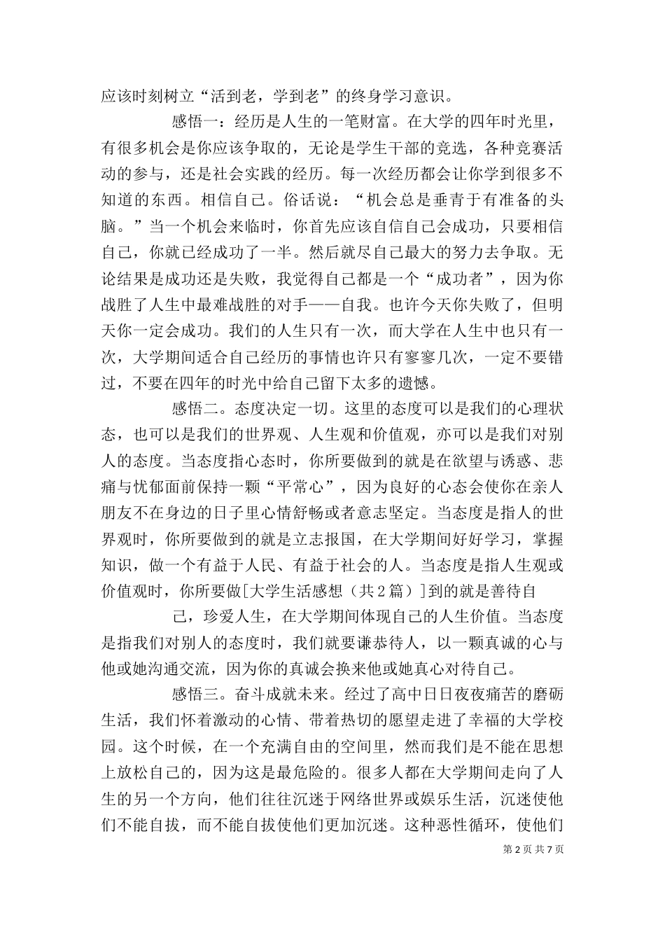 大学学习生活感想_第2页
