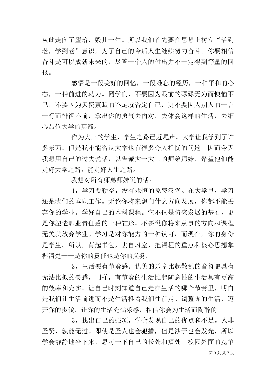 大学学习生活感想_第3页