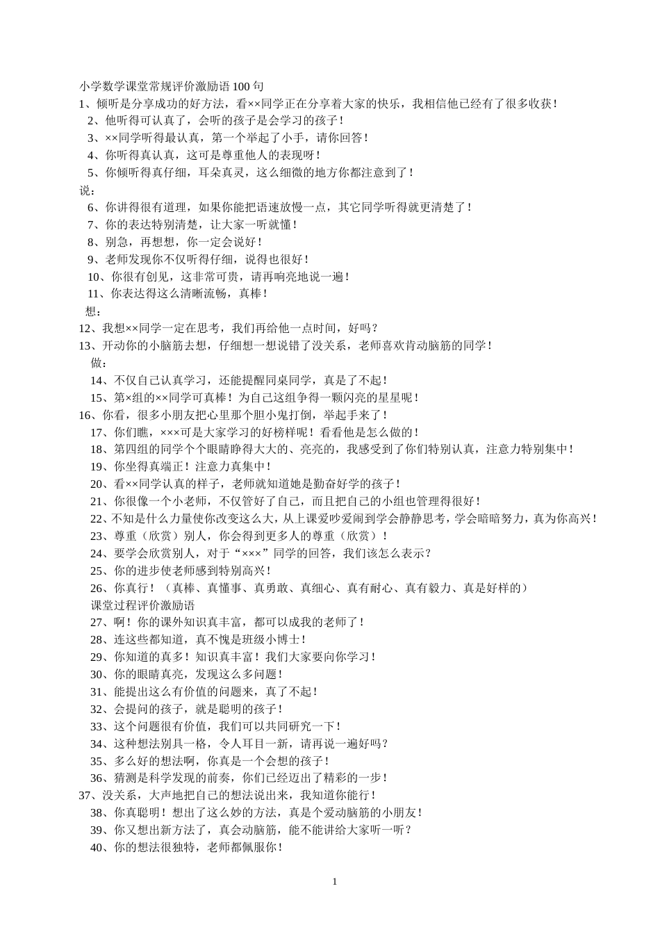 小学数学课堂常规评价语100句精编_第1页