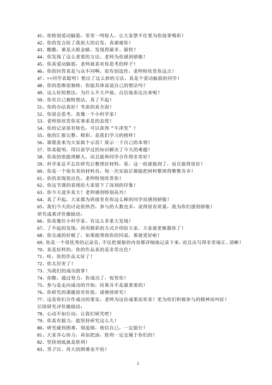 小学数学课堂常规评价语100句精编_第2页