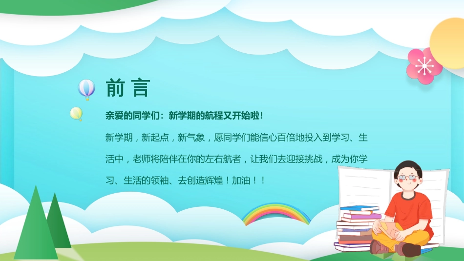 中小学开学第一课预防疫情主题班会PPT优质_第2页