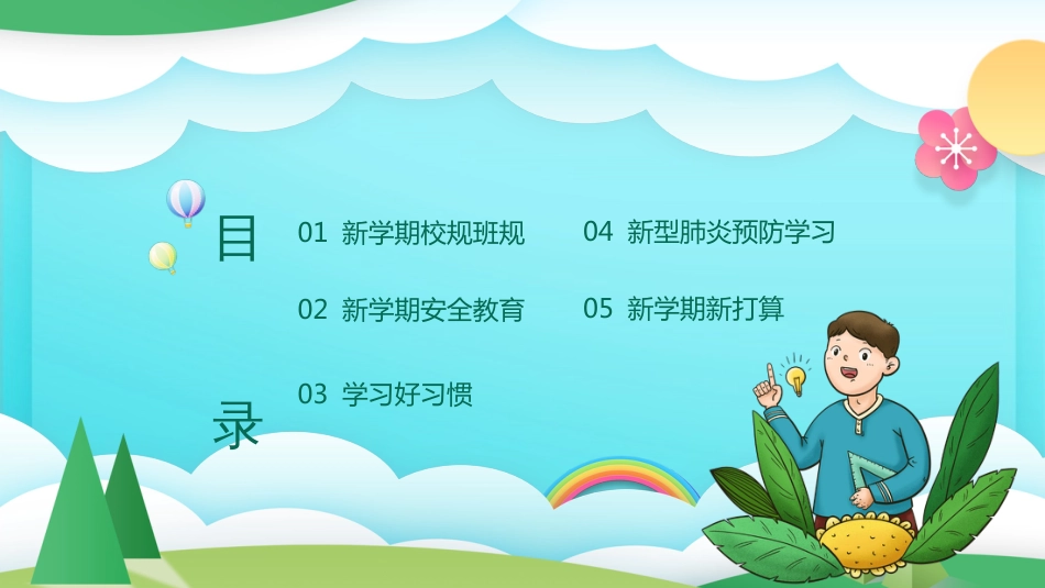 中小学开学第一课预防疫情主题班会PPT优质_第3页