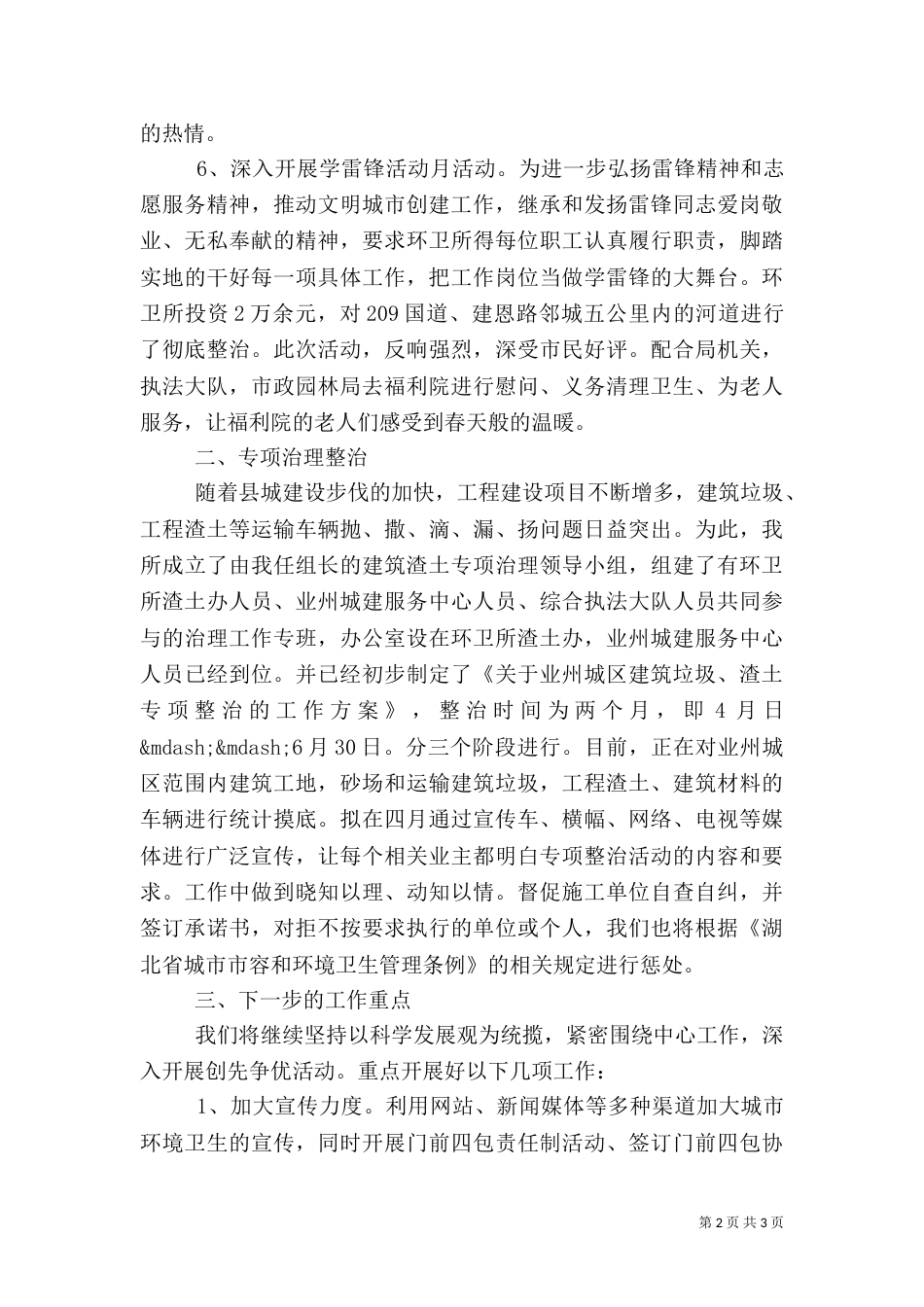 环卫所工作汇报（一）_第2页