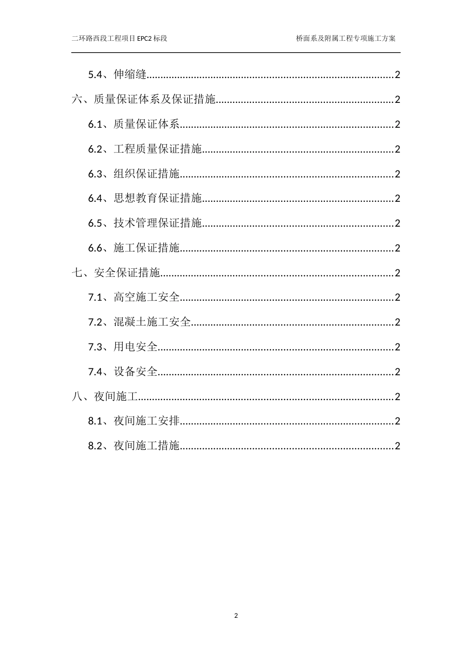 桥面系及附属工程专项施工方案[51页]_第2页