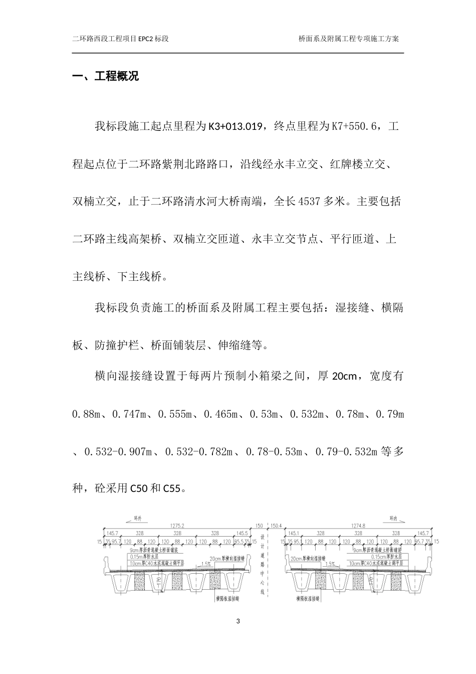 桥面系及附属工程专项施工方案[51页]_第3页