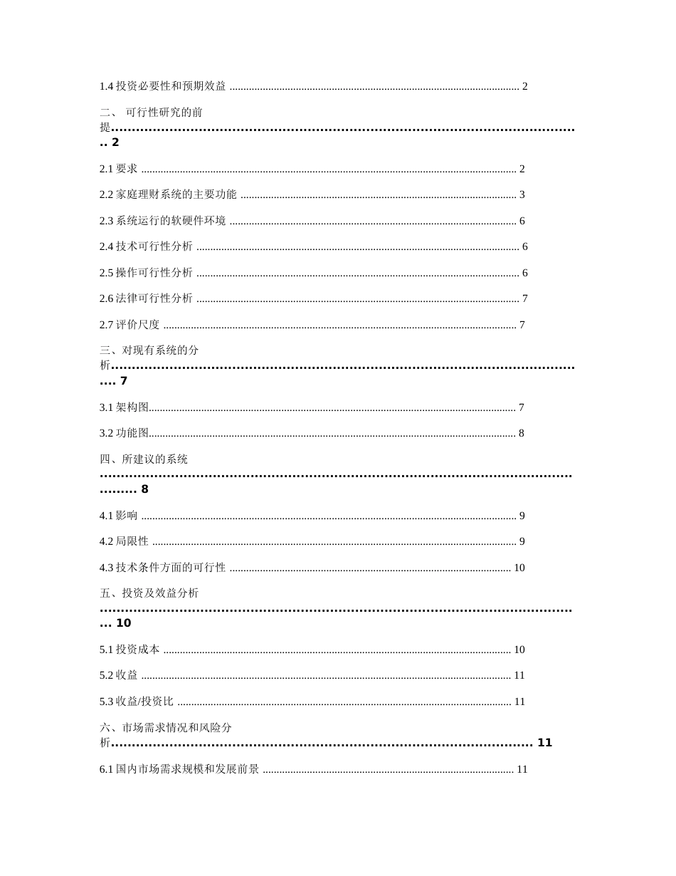 软件可行性分析报告[14页]_第2页