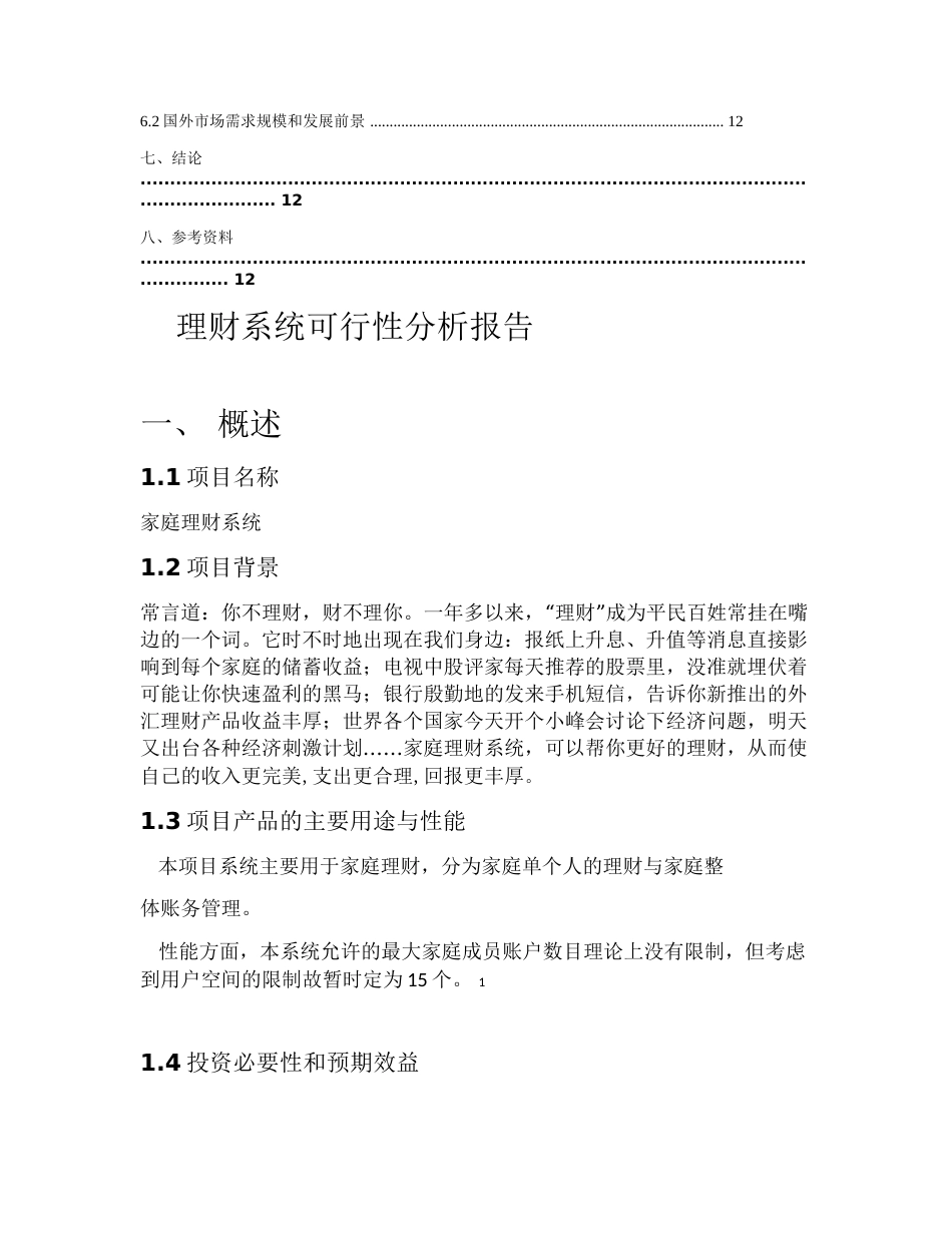 软件可行性分析报告[14页]_第3页