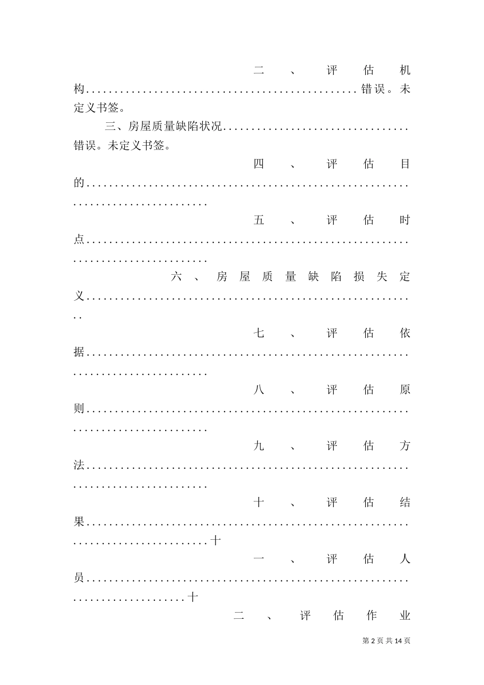 房屋质量损失鉴定申请（一）_第2页