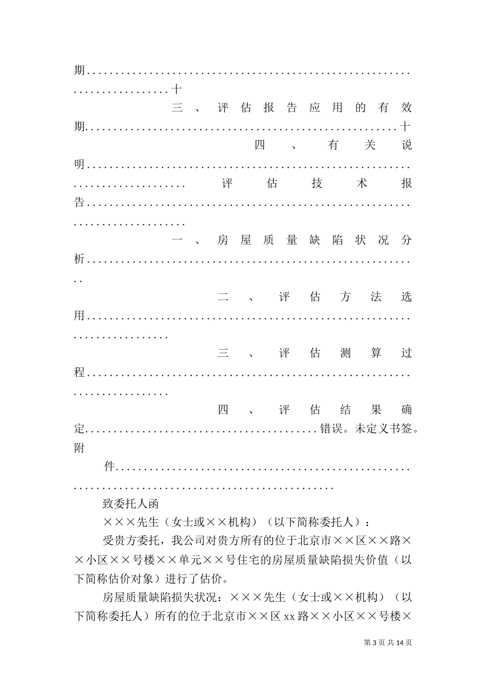 房屋质量损失鉴定申请（一）_第3页