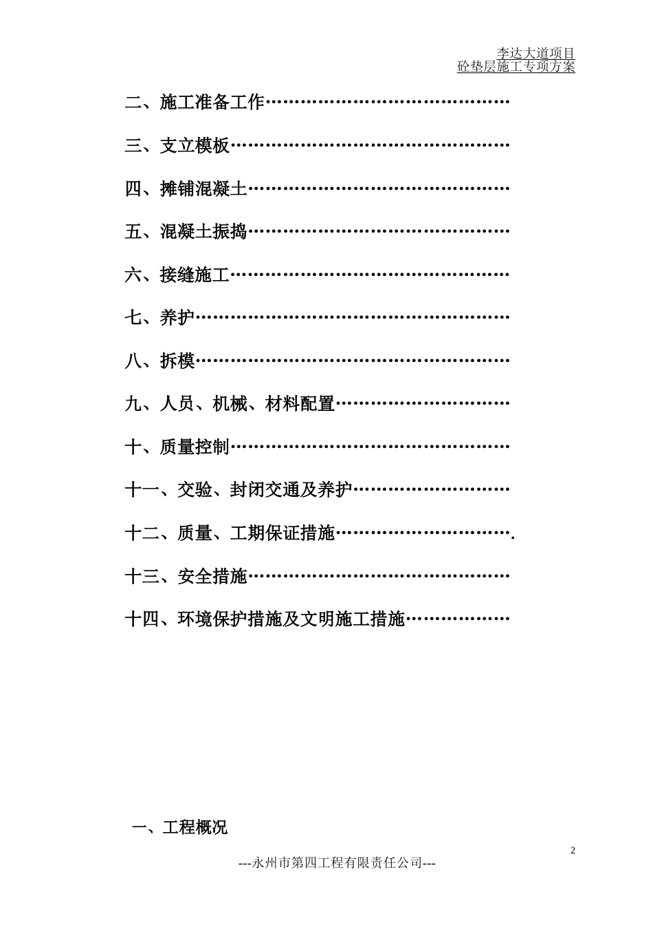 C20砼垫层工方案_第2页