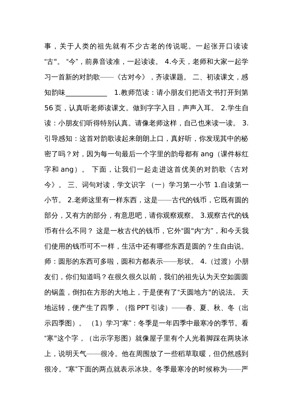 6古对今 公开课一等奖创新教学设计(表格式)_第2页
