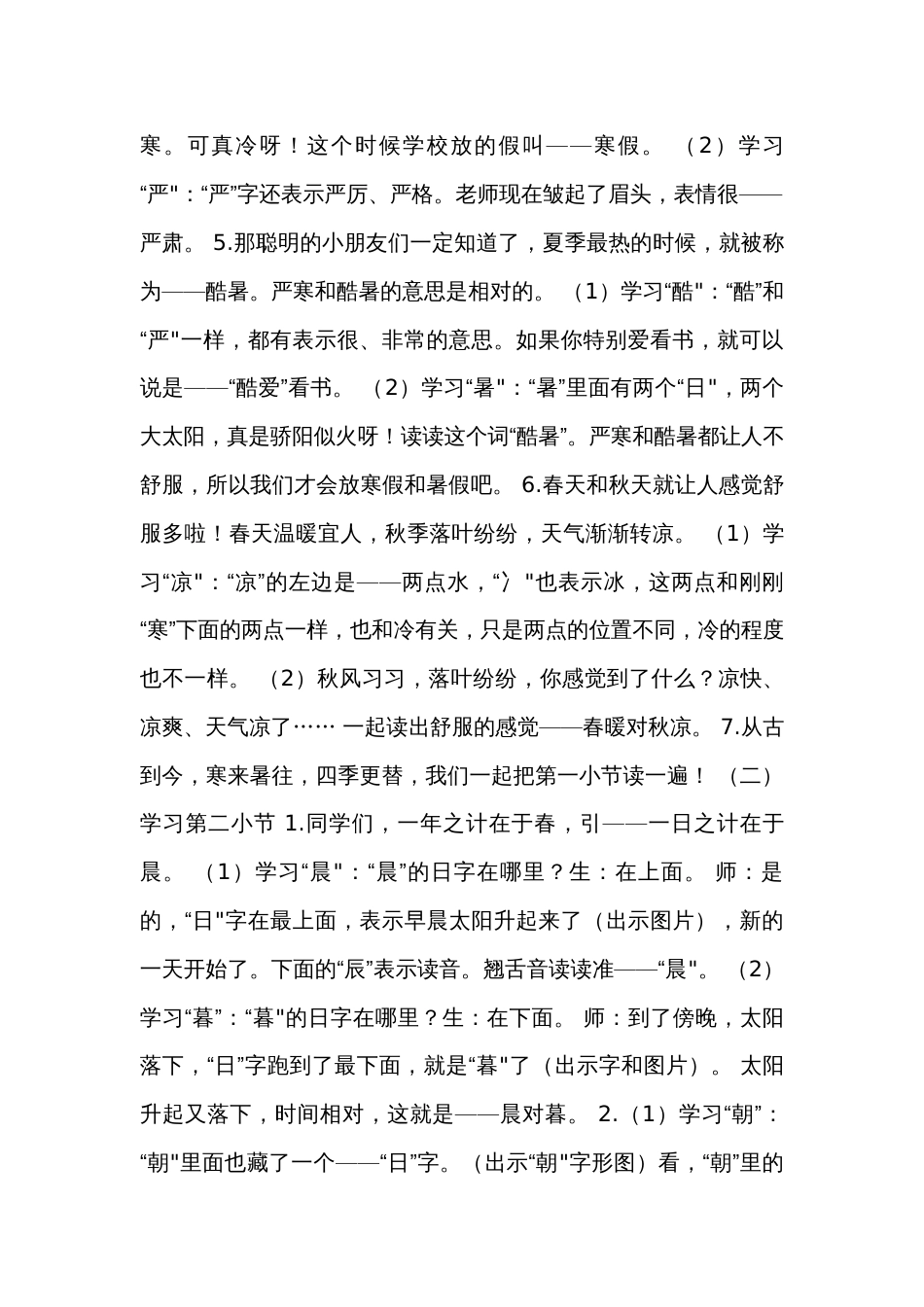 6古对今 公开课一等奖创新教学设计(表格式)_第3页