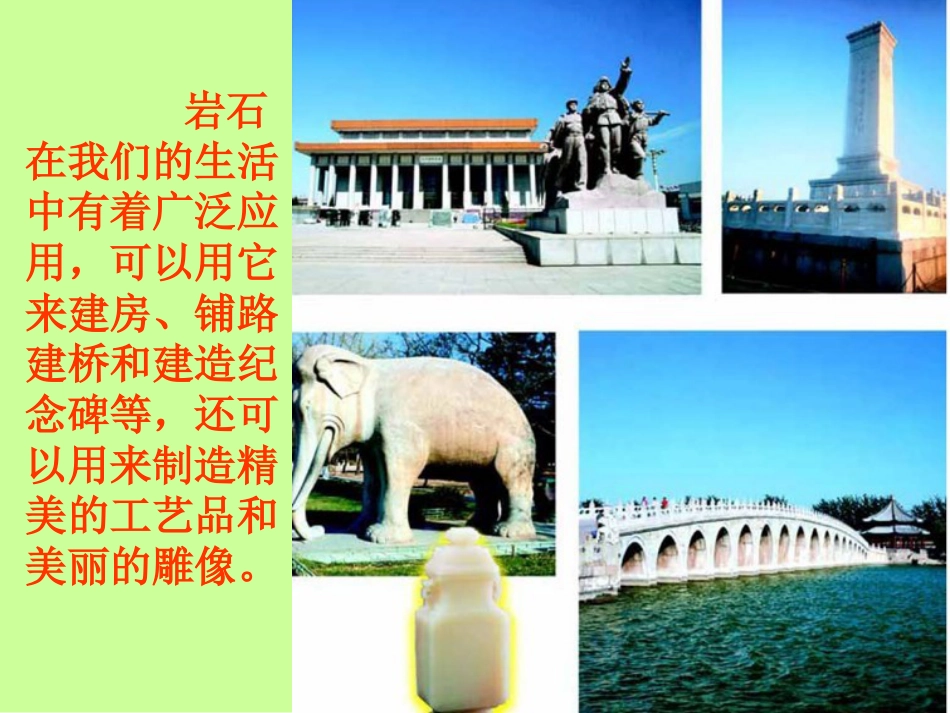 《认识几种常见的岩石》[29页]_第3页