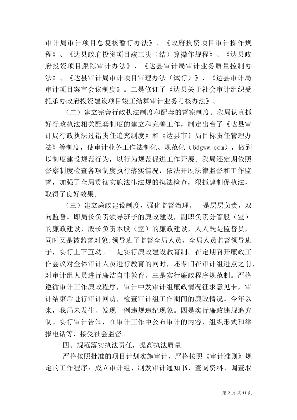 审计局法制工作总结_第2页
