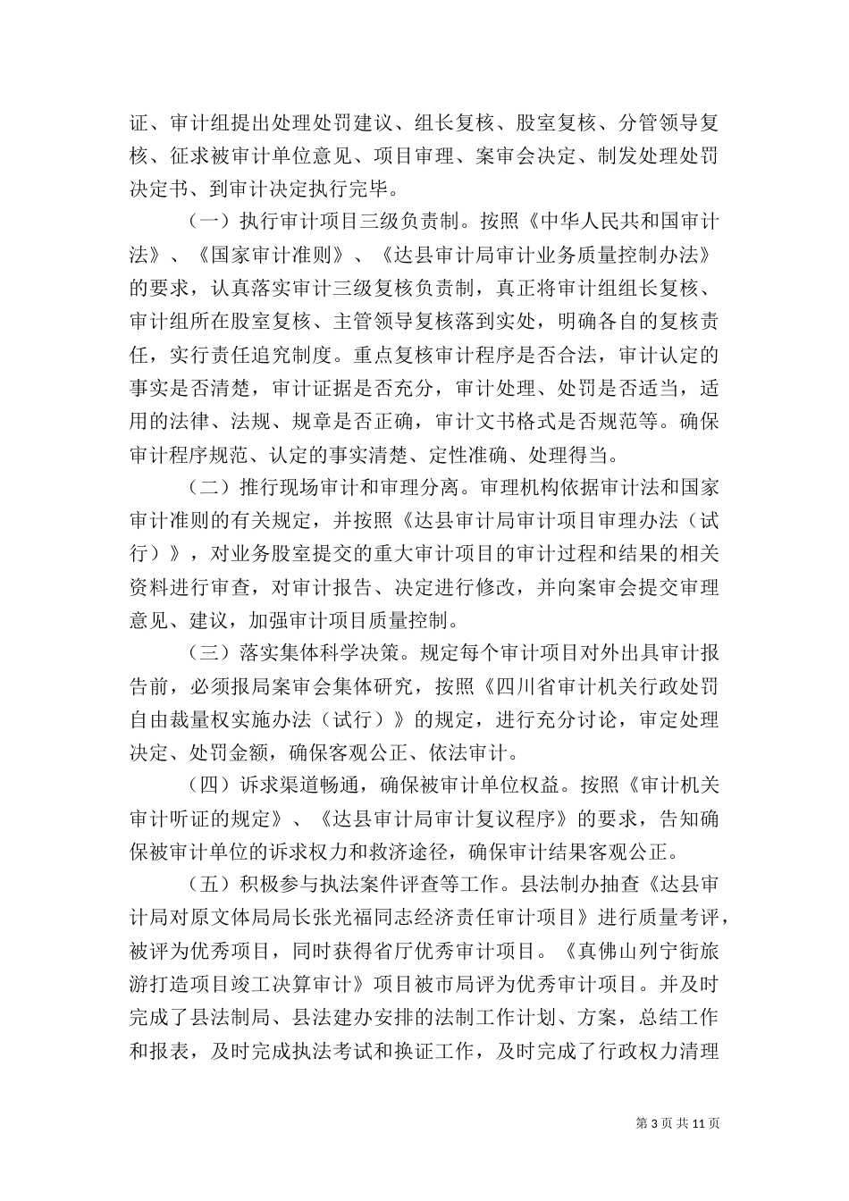 审计局法制工作总结_第3页