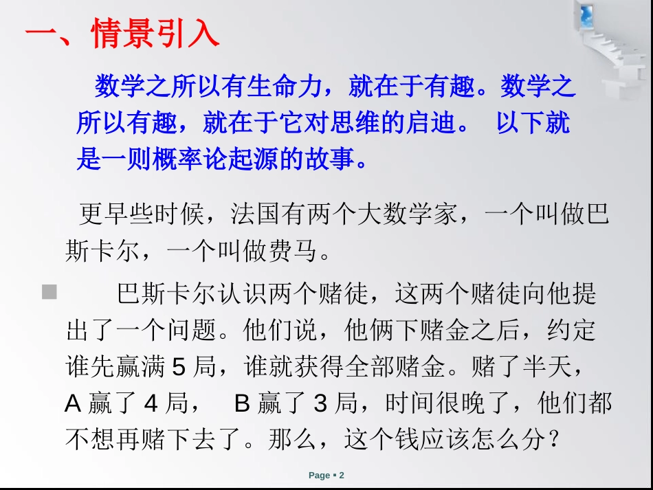 3.1.3概率的基本性质课件人教版必修3_第2页