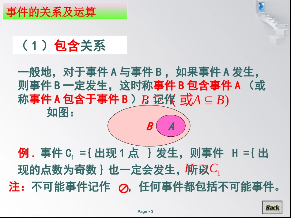 3.1.3概率的基本性质课件人教版必修3_第3页