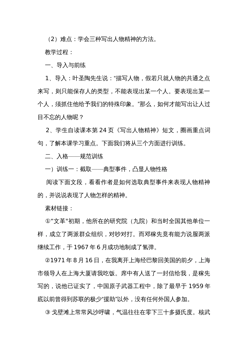 初中语文七年级下册统编版第一单元写作《写出人物精神》公开课一等奖创新教学设计_第2页
