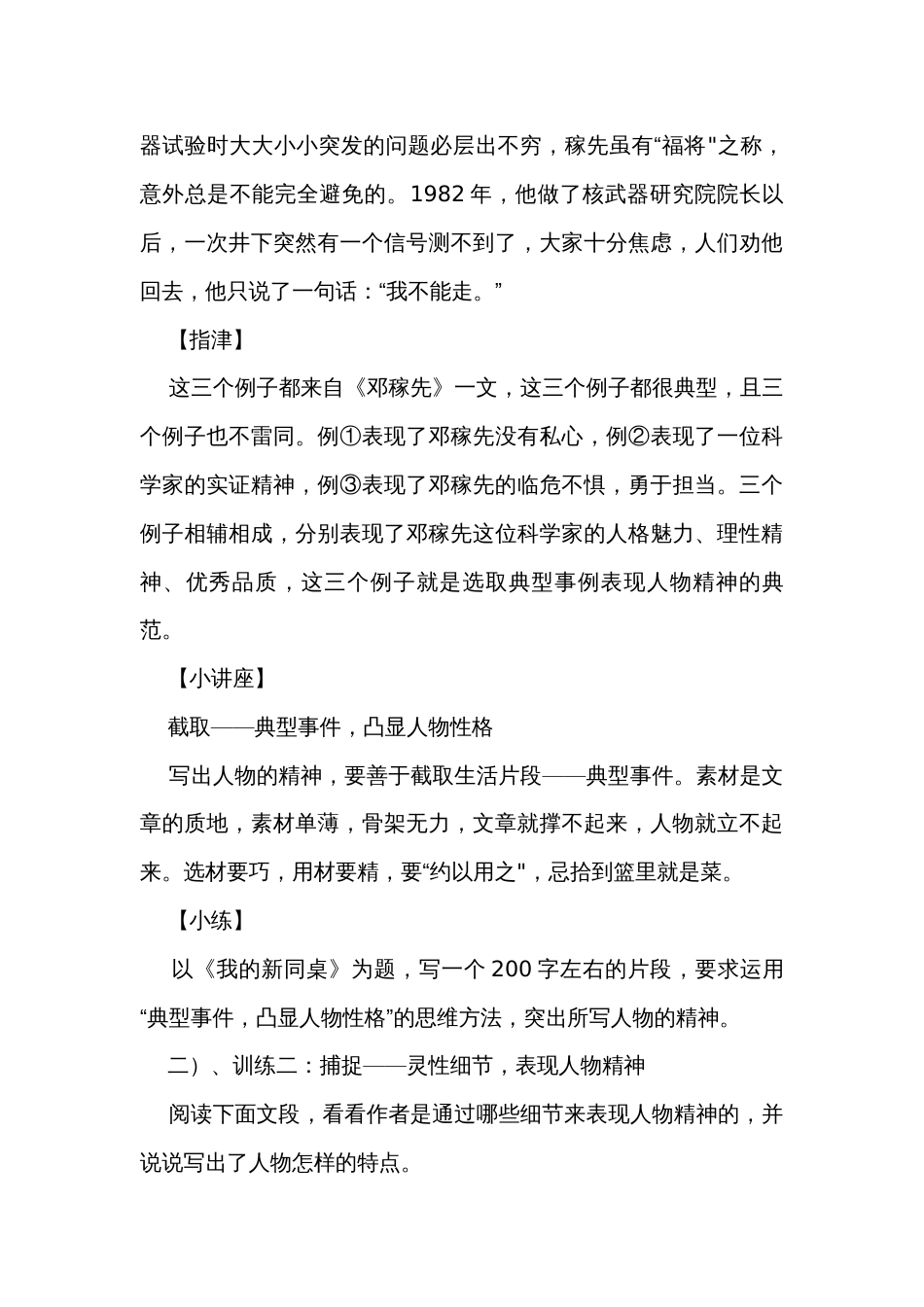 初中语文七年级下册统编版第一单元写作《写出人物精神》公开课一等奖创新教学设计_第3页
