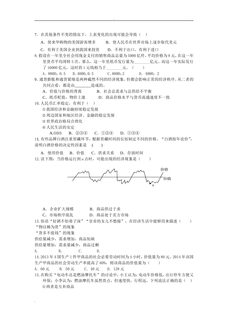 人教版必修一期中考试政治试卷及参考答案[8页]_第2页
