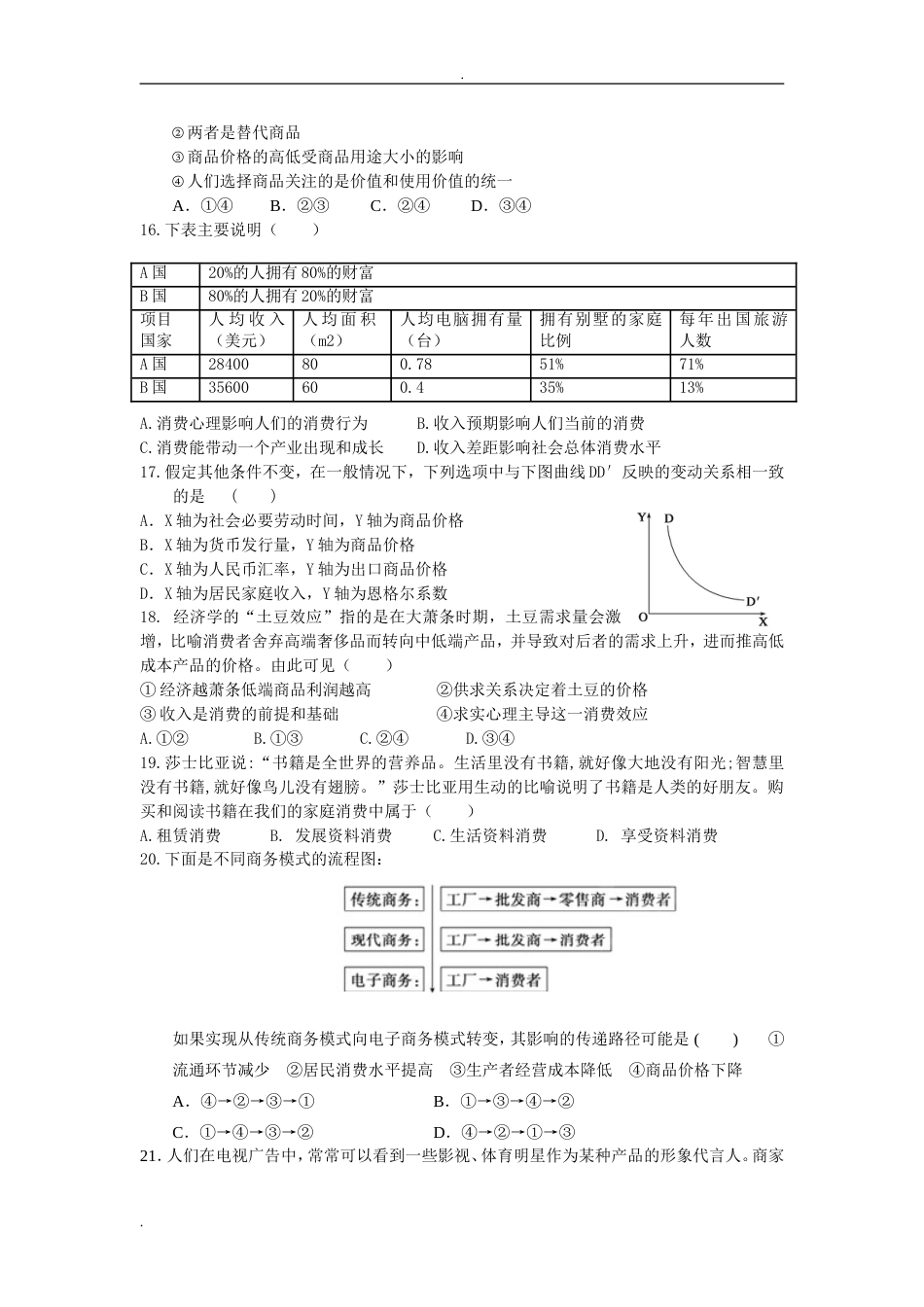 人教版必修一期中考试政治试卷及参考答案[8页]_第3页