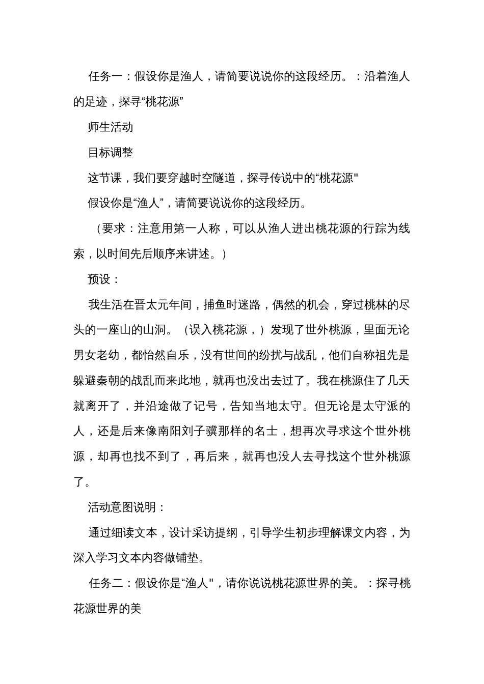 初中语文八下第三单元 9《桃花源记》公开课一等奖创新教学设计_第2页