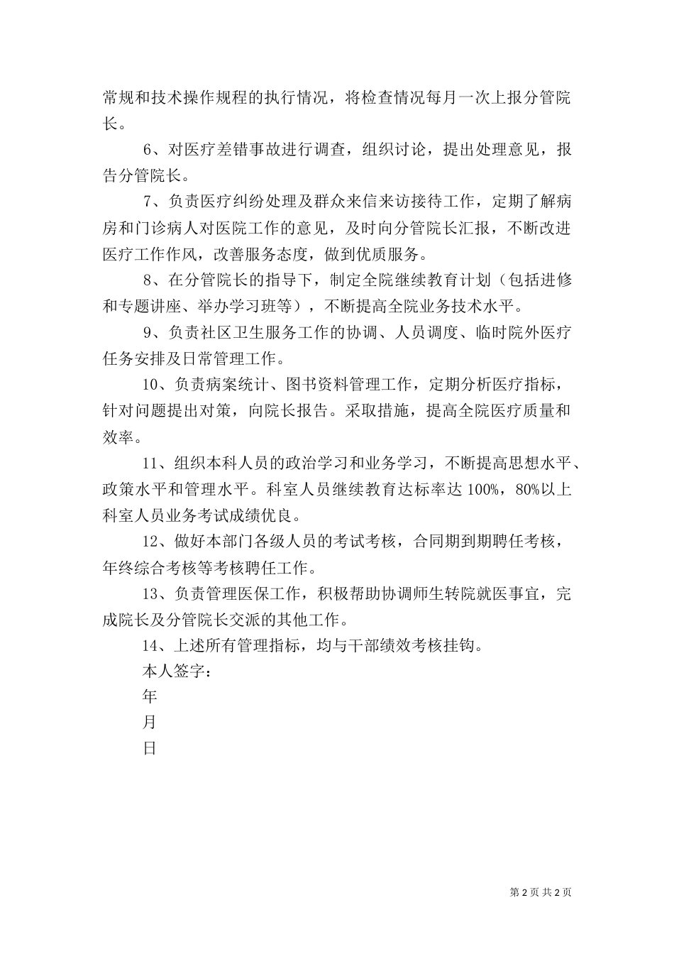 医务科主任职责_第2页