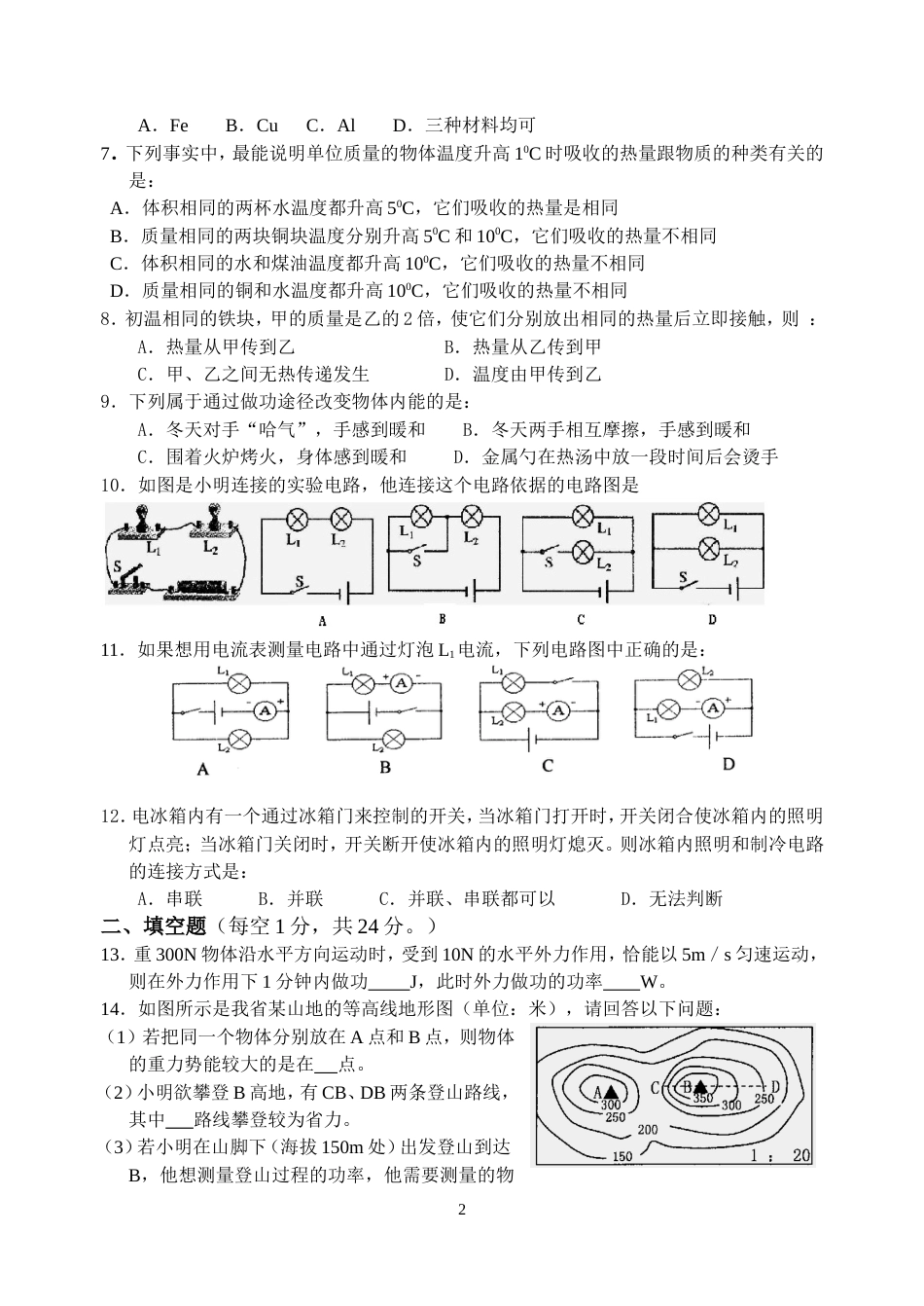 2009—2010学年度第一学期九年级期中考试物理试卷_第2页