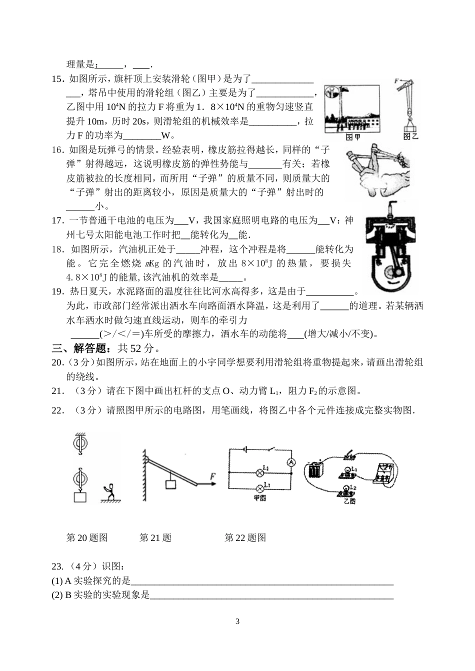 2009—2010学年度第一学期九年级期中考试物理试卷_第3页