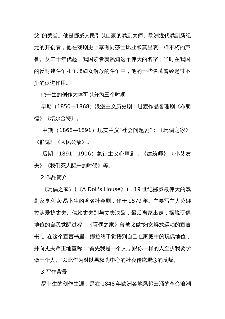 《玩偶之家(节选)》公开课一等奖创新教学设计 统编版高中语文选择性必修中册_第2页