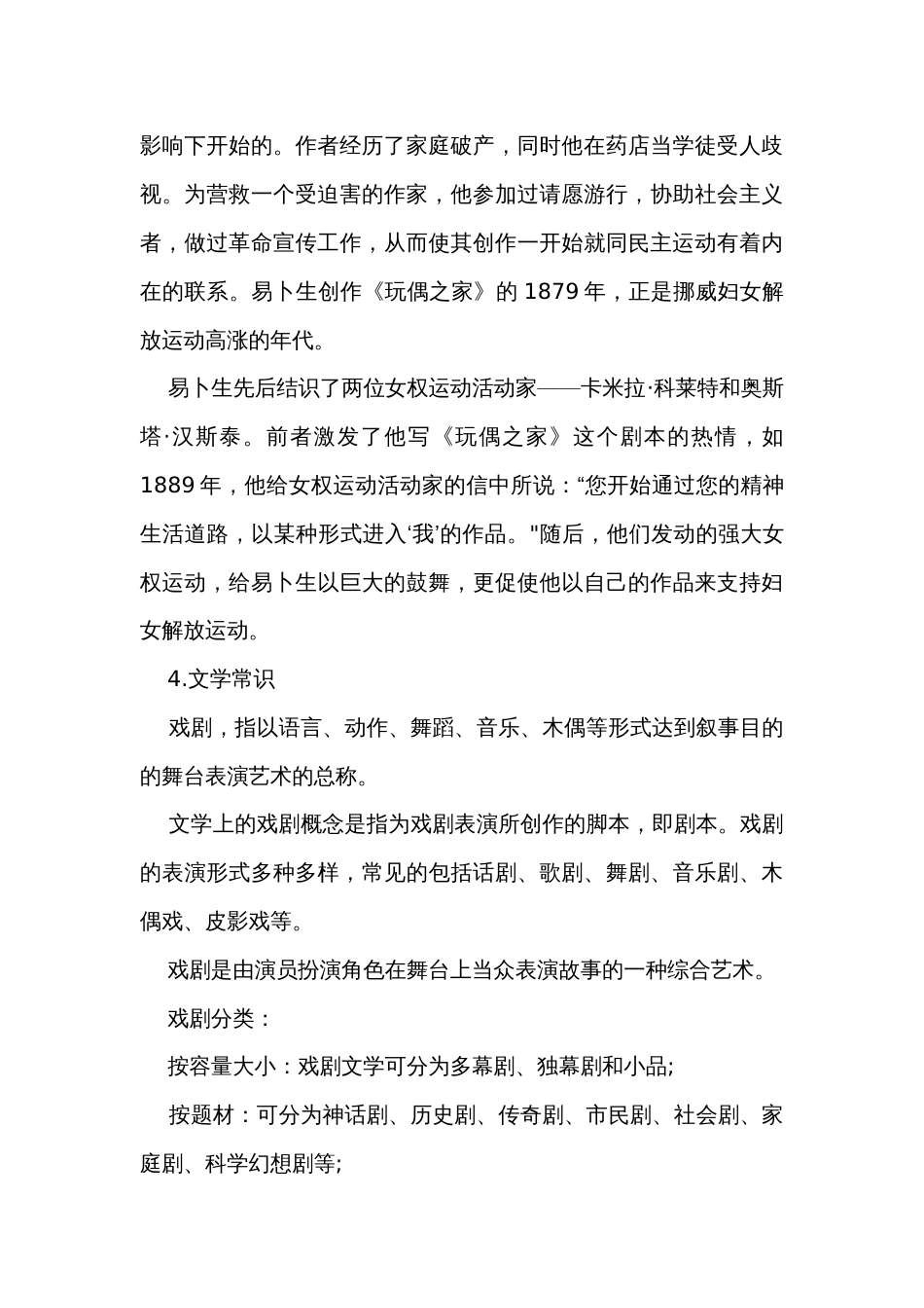 《玩偶之家(节选)》公开课一等奖创新教学设计 统编版高中语文选择性必修中册_第3页