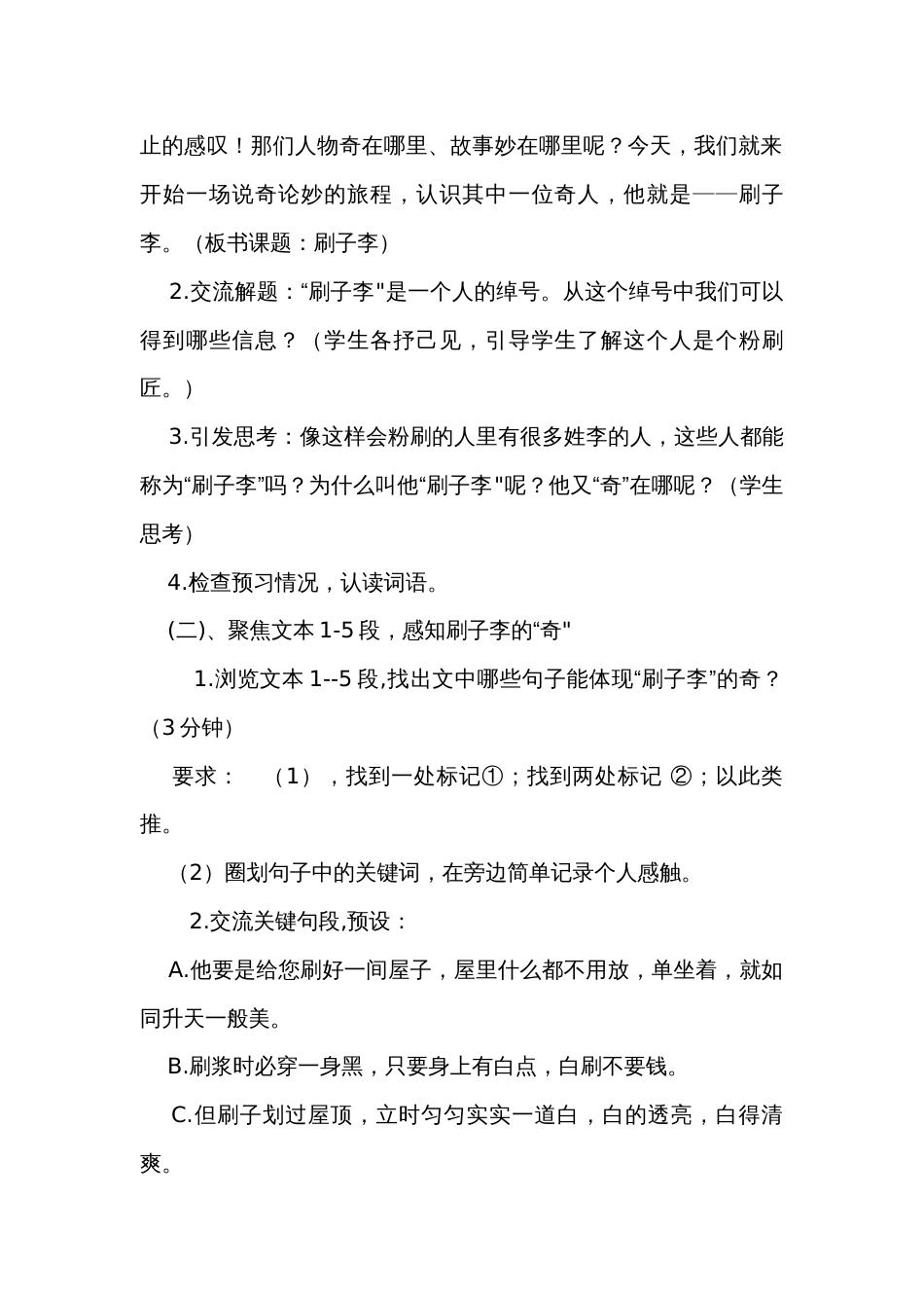 14《刷子李》公开课一等奖创新教学设计_第2页