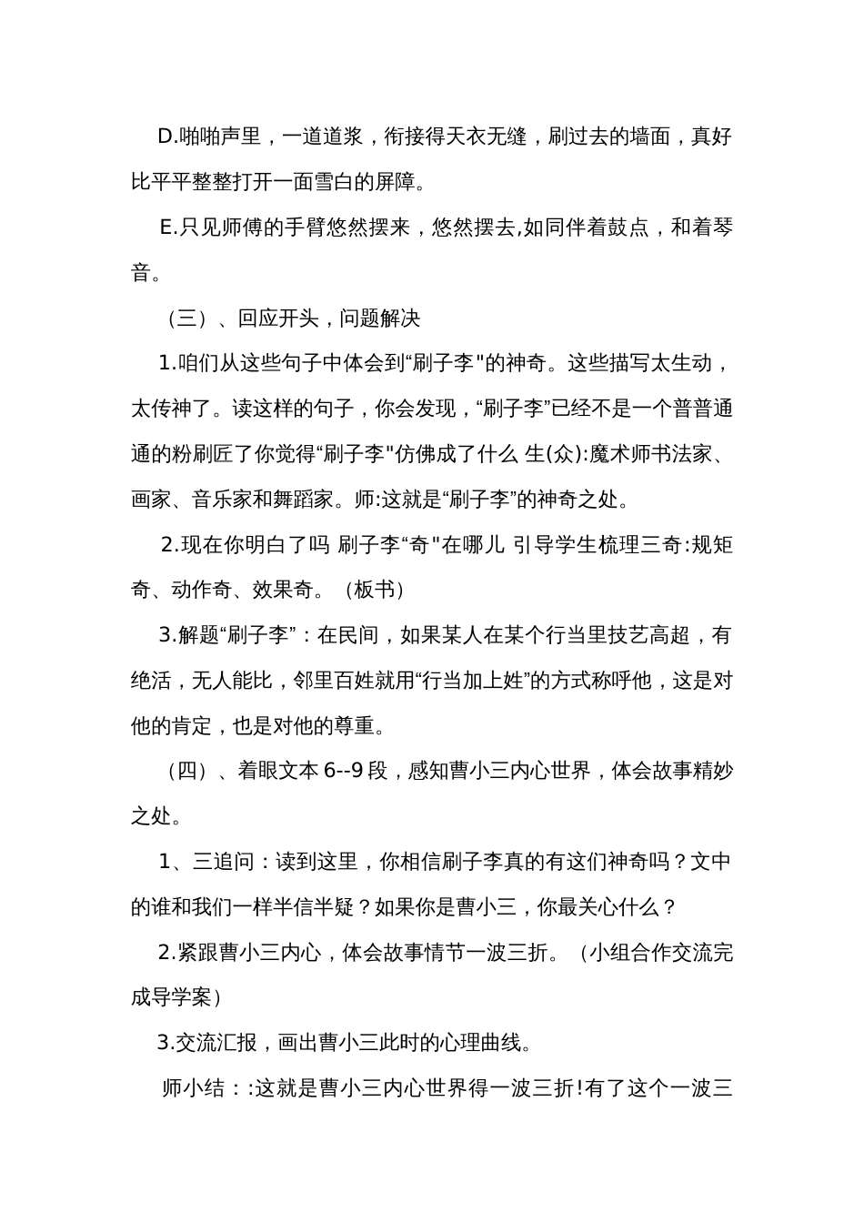 14《刷子李》公开课一等奖创新教学设计_第3页