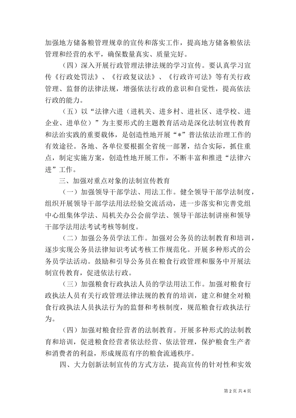 粮食普法工作计划_第2页