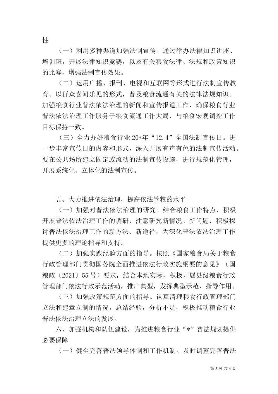 粮食普法工作计划_第3页
