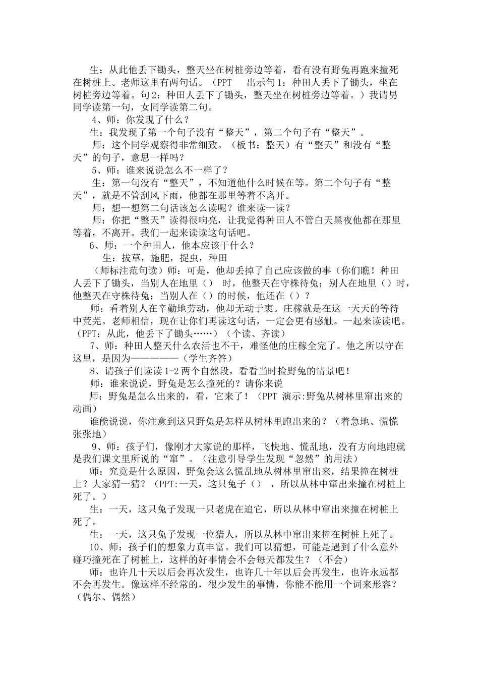 《守株待兔》教学设计[4页]_第2页