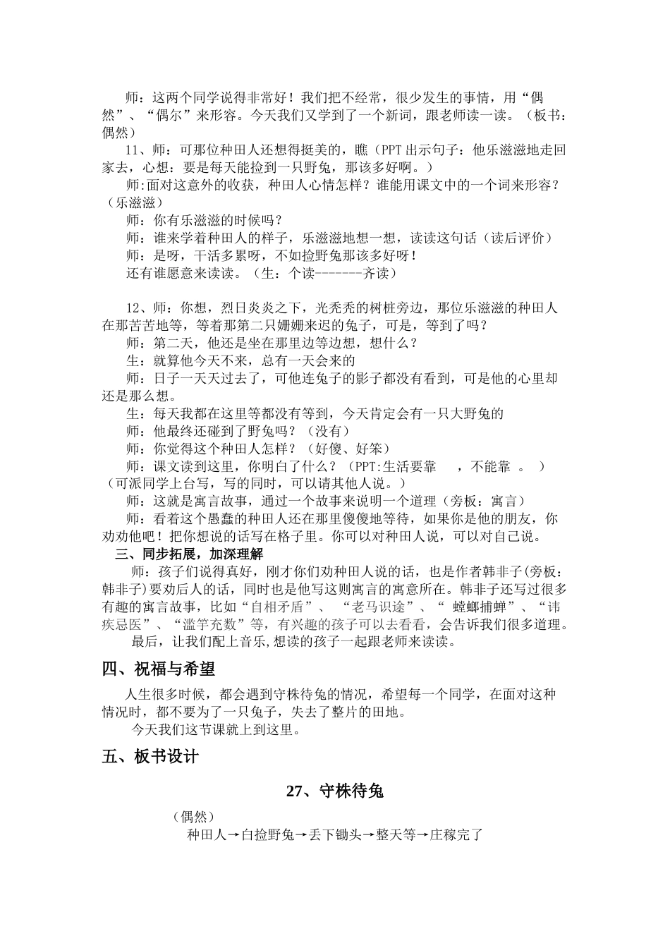 《守株待兔》教学设计[4页]_第3页