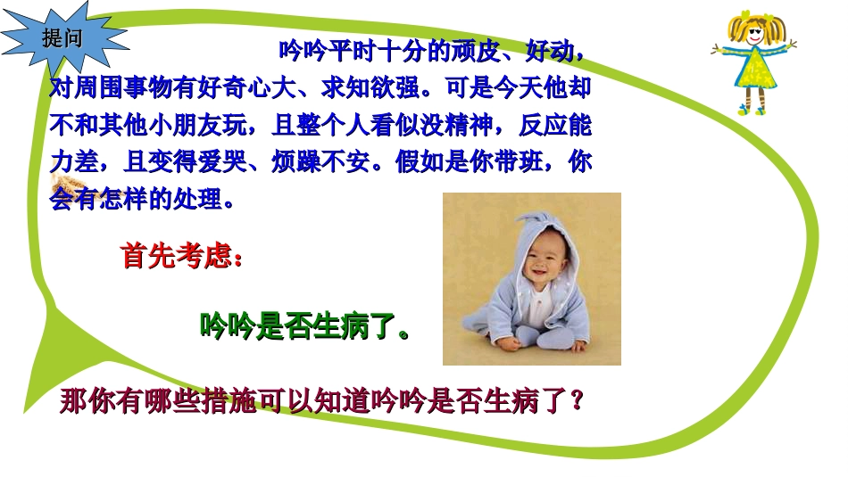 模块八幼儿园常用护理技术及体弱儿的护理[19页]_第3页