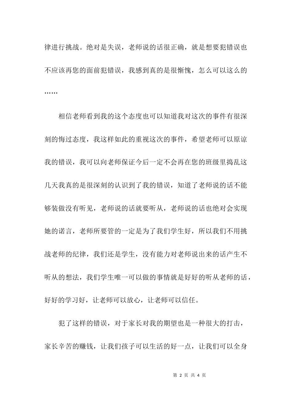 （精选）万能检讨书800字_第2页